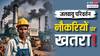 भारतीय अर्थव्यवस्था पर जलवायु परिवर्तन का हो सकता है बड़ा असर, 2030 तक 34 मिलियन नौकरियों पर खतरा