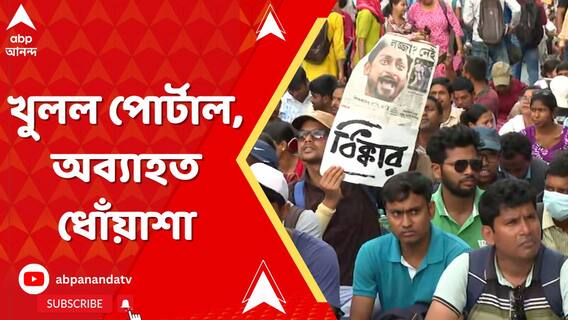 সুপ্রিম কোর্টের ২৬হাজার চাকরি বাতিলের পর বেতনের জন্য় খুলল পোর্টাল,বেতন না পেলে চলবে কীভাবে?