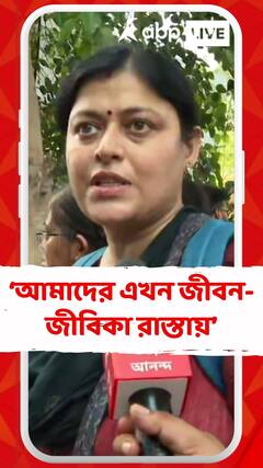 'জীবন-জীবিকা রাস্তায়', শিক্ষামন্ত্রীর সঙ্গে বৈঠকের পূর্বে কী বলছেন চাকরিহারারা?
