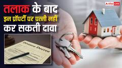 तलाक के बाद कौन सी प्रॉपर्टी पर दावा नहीं कर सकती है पत्नी, ये है नियम