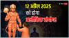 12 April 2025: पिंक मून, पंचग्रही योग और हनुमान जयंती का दुर्लभ संयोग
