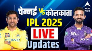 CSK vs KKR IPL 2025 : धोनीच्या नेतृत्वाखालीही बदलले नाही सीएसकेचे नशीब, कोलकाताचा मोठा विजय, चेन्नईला सलग पाचवा पराभव