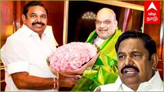 சென்னை வரும் அமித்ஷா.. கோவை செல்லும் ஈபிஎஸ்! அதிமுக-பாஜக கூட்டணிக்குள் விரிசல்?