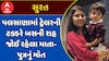 Surat Accident: પલસાણામાં ટ્રેલરની ટક્કરે બસની રાહ જોઈ રહેલા માતા-પુત્રનું મોત, ડ્રાઇવરની ધરપકડ