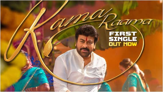 Vishwambhara Songs: హనుమాన్ జయంతి స్పెషల్... చిరు 'విశ్వంభర'లో 'రమ  రామ' సాంగ్ వచ్చేసిందోచ్