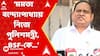Murshidabad News: 'āĻŽāĻŽāϤāĻž āĻŦāύā§āĻĻā§āϝā§āĻĒāĻžāϧā§āϝāĻžā§ āύāĻŋāĻā§ āĻĒā§āϞāĻŋāĻļāĻŽāύā§āϤā§āϰā§, BSF-āĻā§ āĻĄāĻžāĻāϤ⧠āĻšāĻŦā§ āĻā§āύ?', āĻĒā§āϰāĻļā§āύ āĻšā§āĻŽāĻžā§ā§āύā§āϰ