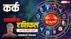 Cancer Weekly Horoscope 2025: कर्क राशि परिवार में हो सकती है तकरार, सूझबूझ से काम लें, पढ़ें पूरा वीकली राशिफल