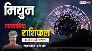 Gemini Weekly Horoscope 2025: मिथुन राशि विदेश से जुड़े कार्य करने वालों को सफलता मिलेगी, पढ़ें पूरा वीकली राशिफल