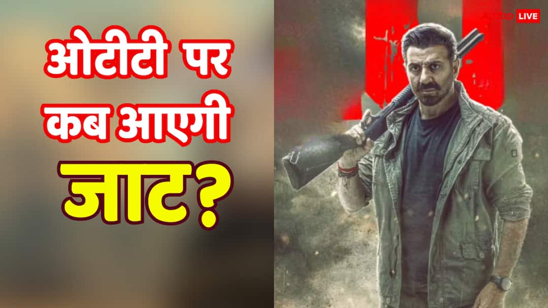 Jaat OTT Release: 'जाट' की ओटीटी रिलीज से जुड़ी जानकारी आई सामने, जानें कहां देख पाएंगे सनी देओल की फिल्म jaat ott release know when and where to watch sunny deol jaat on ott Jaat OTT Release: 'जाट' की ओटीटी रिलीज से जुड़ी जानकारी आई सामने, जानें कहां देख पाएंगे सनी देओल की फिल्म