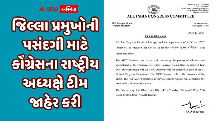 ૪૩ AICC અને ૧૮૩ પ્રદેશ કોંગ્રેસના નિરીક્ષકોની નિમણૂક, ૧૫ એપ્રિલે મોડાસામાં તમામ ઓબ્ઝર્વરની બેઠક.