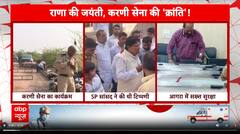 Rana sanga : हंगामे की तैयारी , संग्राम पर क्यों है सियासत भारी ? | ABP NEWS