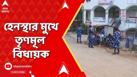 সকাল থেকে ফের উত্তপ্ত সামশেরগঞ্জ, হেনস্থার মুখে তৃণমূল বিধায়ক