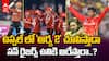 SRH vs PBKS Match Preview IPL 2025 | పరాజయాల పరంపరలో పంజాబ్ పై సన్ రైజర్స్ పంజా విసురుతుందా..?