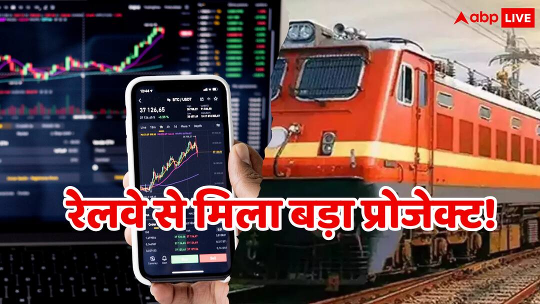 Ashoka Buildcon को मिला रलवे से बड़ा प्रोजेक्ट, तूफान बन सकता है मल्टीबैगर स्टॉक! Ashoka Buildcon gets a bigger project than railways it can become a multibagger stock Ashoka Buildcon को मिला रलवे से बड़ा प्रोजेक्ट, तूफान बन सकता है मल्टीबैगर स्टॉक!