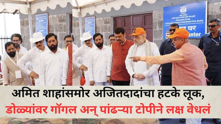 Ajit Pawar: त्यामुळे अमित शाहांनी किल्ले रायगडावर जाऊन छत्रपती शिवाजी महाराजांच्या समाधीला अभिवादन केलं. रायगडावर जाण्यासाठी ते शुक्रवारीच पुण्यात दाखल झाले होते.