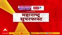 Maharashtra Superfast News | महाराष्ट्र सुपरफास्ट बातम्यांचा वेगवान आढावा | ABP Majha