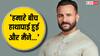 Saif Ali Khan Attack Case: सैफ अली खान के घर में उस रात आखिर क्या हुआ था? एक्टर ने सुनाई वारदात की एक-एक बात