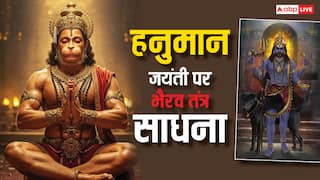 Hanuman Jayanti 2025: हनुमान जयंती पर भैरव तंत्र साधना क्या वाकई में किस्मत बदल सकती है?