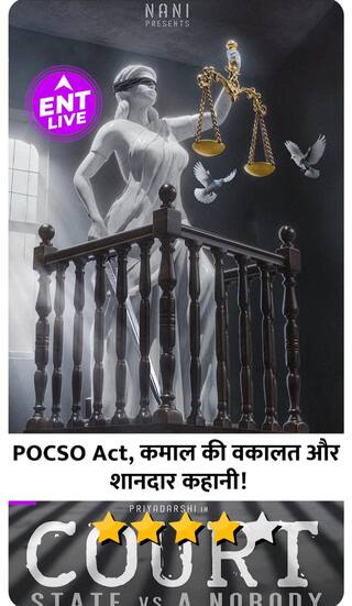 Court - State vs A Nobody Review: System के Loop Holes को शानदार तरीके से दिखाती है ये फिल्म!
