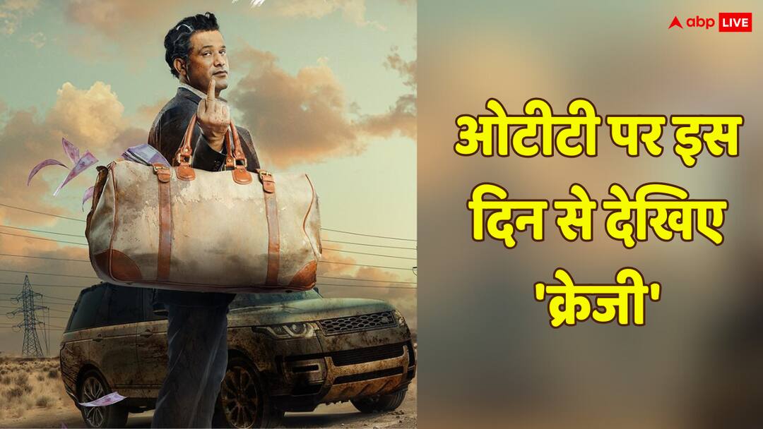 Crazxy OTT Release: हाईएस्ट IMDB रेटिंग वाली साल की सबसे 'क्रेजी' फिल्म इस दिन होगी ओटीटी पर रिलीज, जानें कहां देख पाएंगे crazxy ott release sohum shah movie to release on amazon prime on 25 april know crazxy box office collection and budget Crazxy OTT Release: हाईएस्ट IMDB रेटिंग वाली साल की सबसे 'क्रेजी' फिल्म इस दिन होगी ओटीटी पर रिलीज, जानें कहां देख पाएंगे