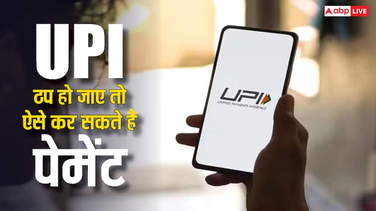 upi server is down you can use these payment methods to pay know the details ​यूपीआई हो गई है ठप ,तो परेशान होने की जरूरत नहीं, काम आएंगे ये पेमेंट ऑप्शन