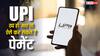 ​यूपीआई हो गई है ठप ,तो परेशान होने की जरूरत नहीं, काम आएंगे ये पेमेंट ऑप्शन