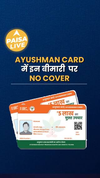 Card है लेकिन इलाज नहीं, जानिए क्यों मना कर सकता है Hospital? | Ayushman Bharat Card | Paisa Live
