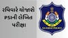 PSIની 472 જગ્યા માટે રવિવારે યોજાશે લેખિત પરીક્ષા, 1 લાખથી વધુ ઉમેદવારો આપશે એક્ઝામ