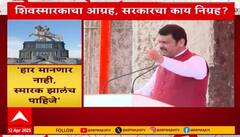 Udayanraje Bhosale Special Report┬а | рд╢рд┐рд╡рд╕реНрдорд╛рд░рдХрд╛рдЪрд╛ рдЖрдЧреНрд░рд╣, рд╕рд░рдХрд╛рд░рдЪрд╛ рдХрд╛рдп рдирд┐рдЧреНрд░рд╣?