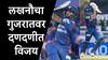 LSG vs GT: गुजरातच्या एका चुकीनं लखनौनं मैदान मारलं, मारक्रम-पूरननं गुजरातच्या गोलंदाजांना फोडून काढलं, होमग्राऊंडवर दणदणीत विजय