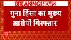MP Guna Clash: Vicky Khan है गुना हिंसा का मुख्य आरोपी गिरफ्तार | Hanuman Jayanti