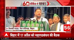 Breaking News:बिहार में 17 अप्रैल को महागठबंधन की बैठक होगी | ABP News