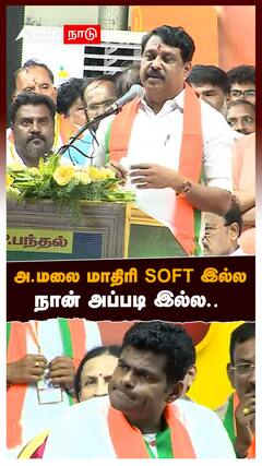 Nainar Nagendran About Annamalai : ”அண்ணாமலை மாதிரி SOFT இல்ல.. நான் அப்படி இல்ல