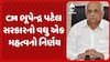 CM Bhupendra Patel : મુખ્યમંત્રી ભૂપેન્દ્ર પટેલ સરકારનો વધુ એક મહત્વનો નિર્ણય