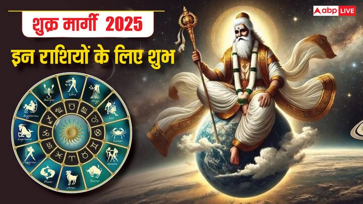 Shukra Margi 2025: आज 13 अप्रैल को शुक्र देव अपनी उच्च राशि मीन में मार्गी हो चुके हैं, जिससे मालव्य राजयोग का भी निर्माण हुआ है. यह राजयोग कई राशियों को धन, वैभव, सुख और समृद्धि प्रदान करेगा.