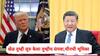 टॅरिफची प्रथा सोडून सन्मानाच्या मार्गावर या, चूक दुरुस्त करा, चीनची नरमाईची भूमिका, अमेरिका काय करणार?