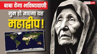 Baba Vanga: बाबा वेंगा 2025, गुम हो जाएगा एक पुराना महाद्वीप! क्या इनकी भविष्यवाणी अब पूरी होने वाली है?