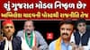 Gujarat Politics : શું ગુજરાત મોડલ નિષ્ફળ છે? અખિલેશ યાદવની પોસ્ટથી રાજનીતિ તેજ
