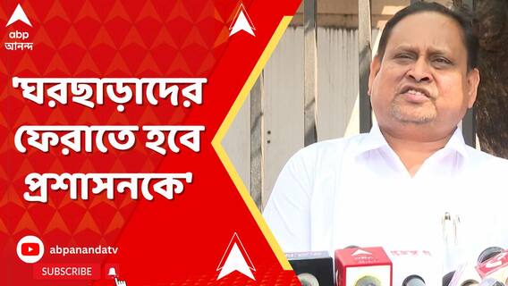 'ঘরছাড়াদের ফেরাতে হবে প্রশাসনকে, নিরাপত্তা সুনিশ্চিত করতে হবে',মন্তব্য হুমায়ুনের