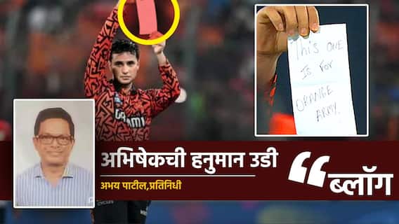 IPL 2025 SRH vs PBKS: अभिषेकची हनुमान उडी