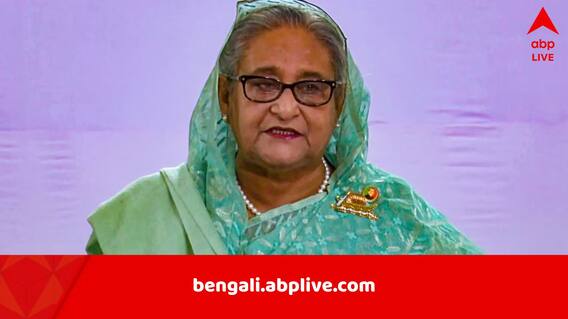 Sheikh Hasina: হাসিনার বিরুদ্ধে গ্রেফতারি পরোয়ানা জারি, সরকারি জমি আত্মসাতের মামলায় নাম মেয়ে-বোনেরও Sheikh Hasina: হাসিনার বিরুদ্ধে গ্রেফতারি পরোয়ানা জারি, সরকারি জমি আত্মসাতের মামলায় নাম মেয়ে-বোনেরও