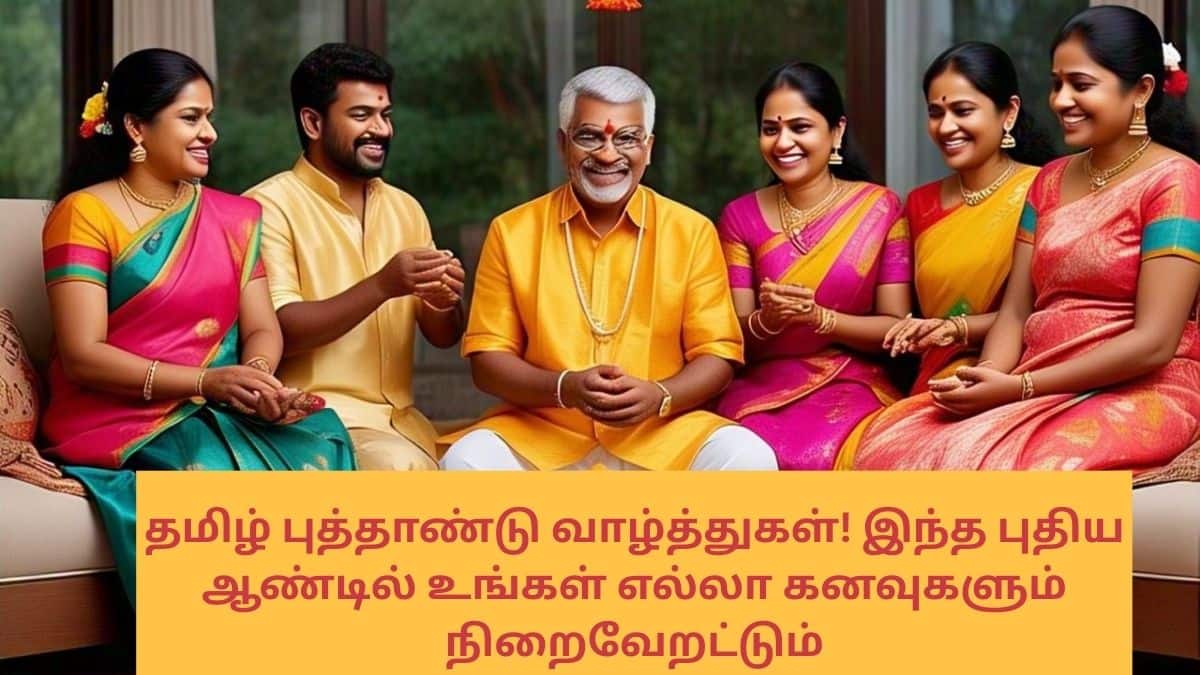 Tamil New Year 2025: டாப் 7 வாழ்த்துகள்: தமிழ் புத்தாண்டு வாழ்த்து சொல்லிட்டீங்களா!