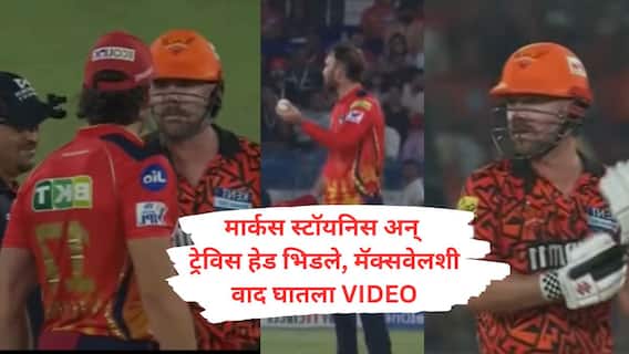SRH VS PBKS सामन्यात तीन ऑस्ट्रेलियन खेळाडू भिडले, ट्रायव्हेस हेड अन् ग्लेन मॅक्सवेलमध्ये भर मैदानात वाद; मार्कस स्टॉयनिसही आला...