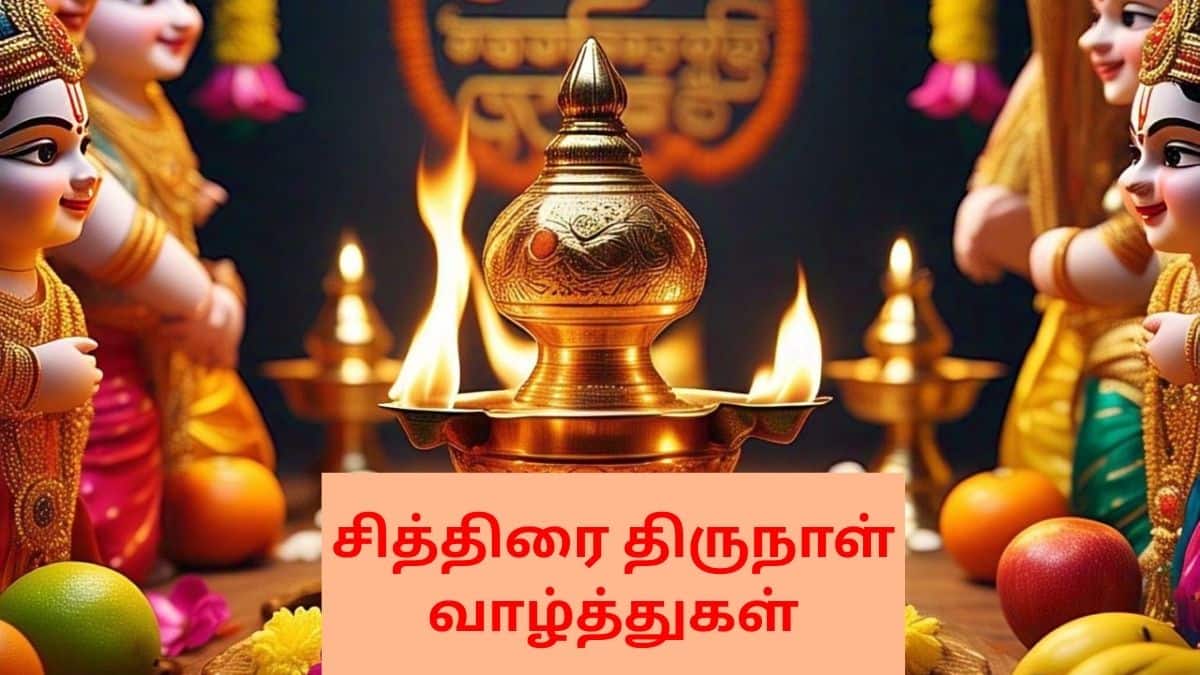 Tamil New Year 2025: டாப் 7 வாழ்த்துகள்: தமிழ் புத்தாண்டு வாழ்த்து சொல்லிட்டீங்களா!