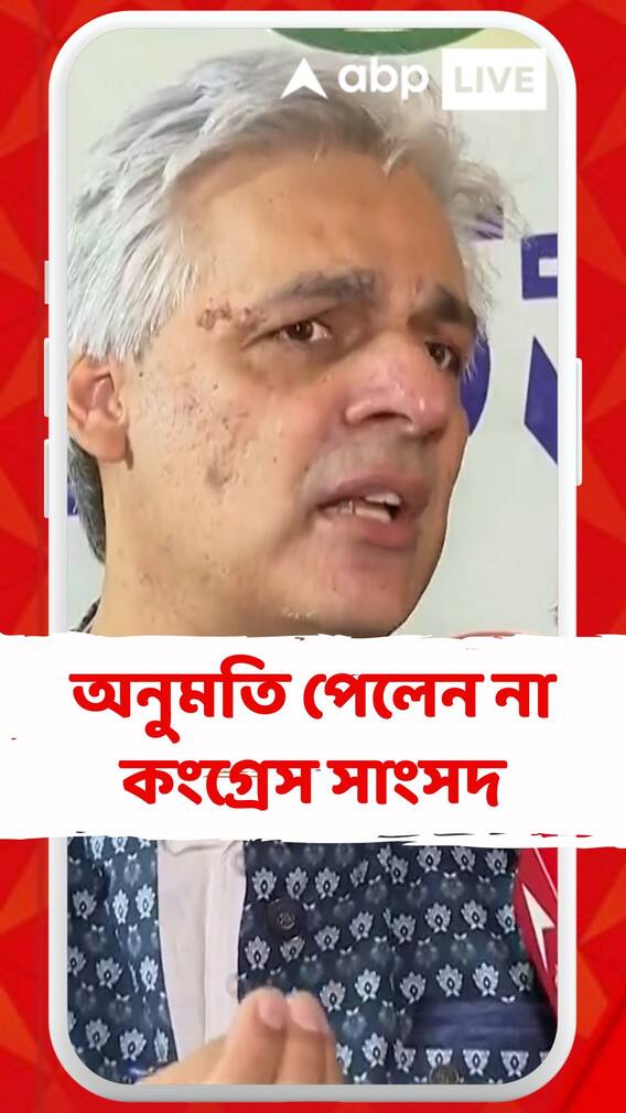 মুর্শিদাবাদে অশান্তি -বিধ্বস্ত এলাকায় যাওয়ার অনুমতি পেলেন না কংগ্রেস সাংসদ