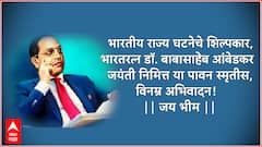 Ambedkar Jayanti Wishes 2025 : डॉ. बाबासाहेब आंबेडकर जयंतीनिमित्त पाठवा 'या' मराठमोळ्या शुभेच्छा; पाठवा 'हे' HD PHOTOS
