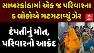 વડાલીમાં હૃદયદ્રાવક ઘટના: એક જ પરિવારના પાંચ સભ્યોએ ગટગટાવ્યું ઝેર, પતિ-પત્નીનું મોત, ત્રણ બાળકો ગંભીર