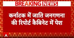 Karnataka Caste Census Report: OBC आरक्षण 51% तक बढ़ाने की सिफारिश, क्या होगा असर ?