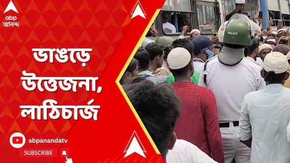 ভাঙড়ে উত্তেজনা, ব্যারিকেড ভাঙার চেষ্টা। লাঠিচার্জ পুলিশের