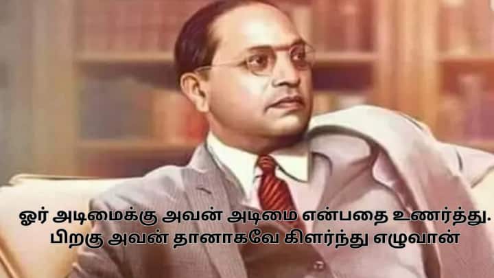 2025 ஆம் ஆண்டு அம்பேத்கர் ஜெயந்தி நல்வாழ்த்துக்கள்! பாபாசாகேப்பின் மரபு வருங்கால சந்ததியினருக்கு தொடர்ந்து ஊக்கமளிக்கட்டும்.